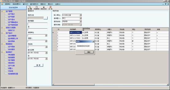 固定资产管理系统 cs版